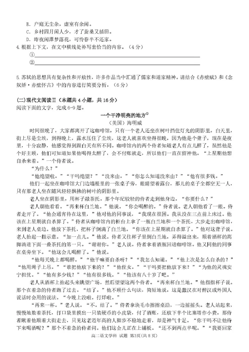 高二语文试卷_251204浙江省金兰教育合作组织2025-2026学年高二上学期11月期中联考（全）_浙江省金兰教育合作组织2025-2026学年高二上学期11月期中联考语文试题扫描版含答案