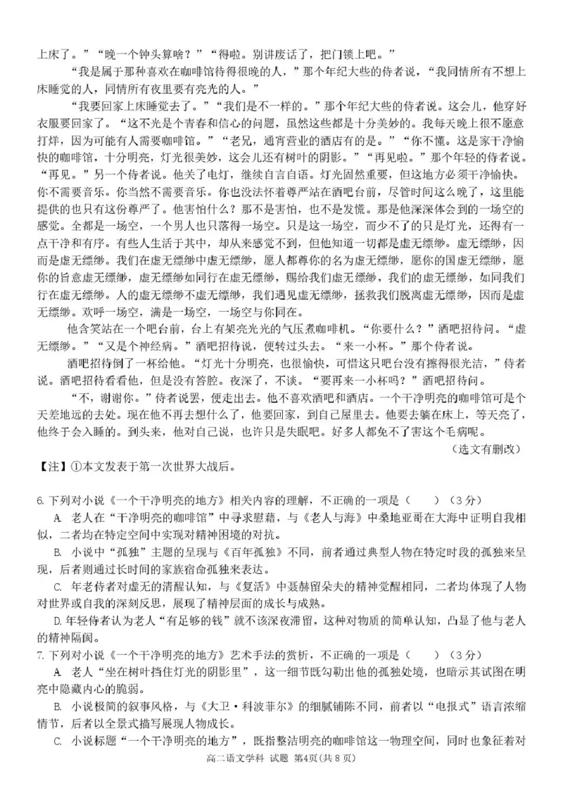 高二语文试卷_251204浙江省金兰教育合作组织2025-2026学年高二上学期11月期中联考（全）_浙江省金兰教育合作组织2025-2026学年高二上学期11月期中联考语文试题扫描版含答案