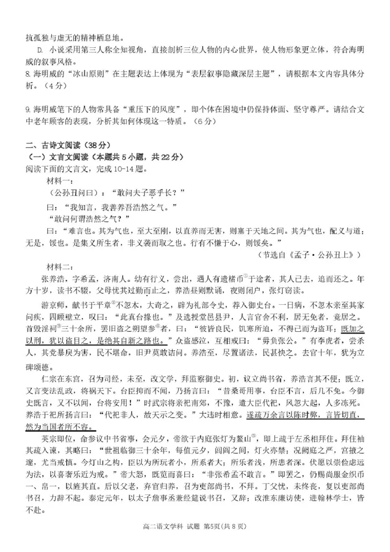 高二语文试卷_251204浙江省金兰教育合作组织2025-2026学年高二上学期11月期中联考（全）_浙江省金兰教育合作组织2025-2026学年高二上学期11月期中联考语文试题扫描版含答案