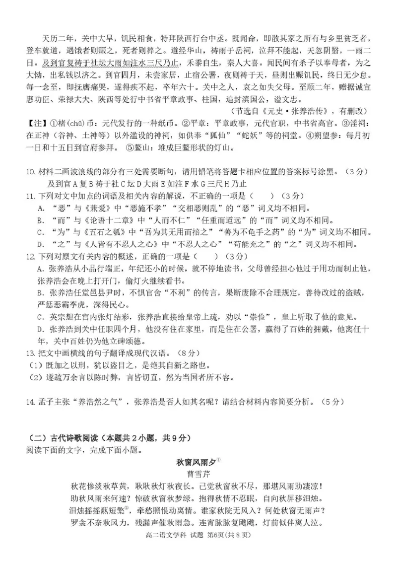 高二语文试卷_251204浙江省金兰教育合作组织2025-2026学年高二上学期11月期中联考（全）_浙江省金兰教育合作组织2025-2026学年高二上学期11月期中联考语文试题扫描版含答案