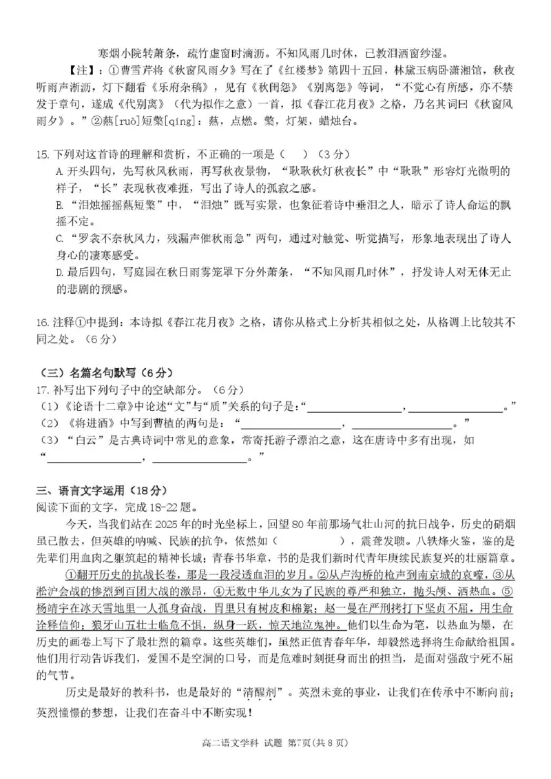 高二语文试卷_251204浙江省金兰教育合作组织2025-2026学年高二上学期11月期中联考（全）_浙江省金兰教育合作组织2025-2026学年高二上学期11月期中联考语文试题扫描版含答案