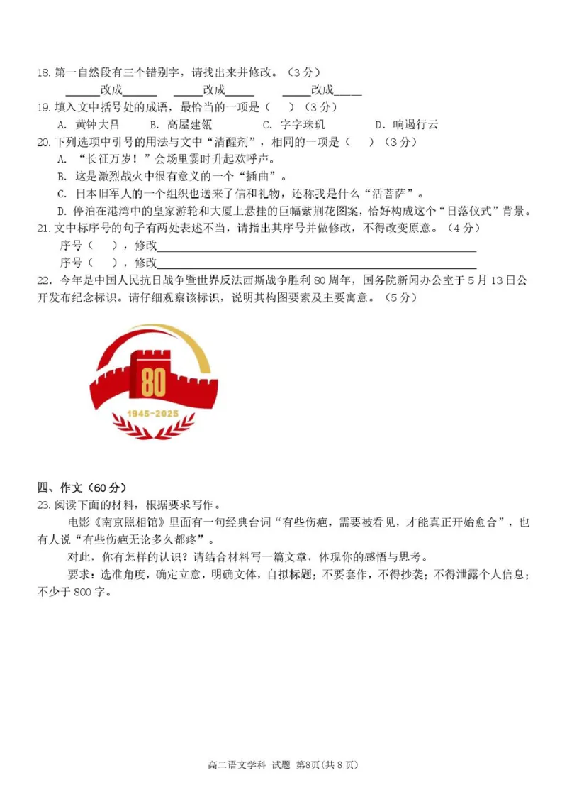 高二语文试卷_251204浙江省金兰教育合作组织2025-2026学年高二上学期11月期中联考（全）_浙江省金兰教育合作组织2025-2026学年高二上学期11月期中联考语文试题扫描版含答案