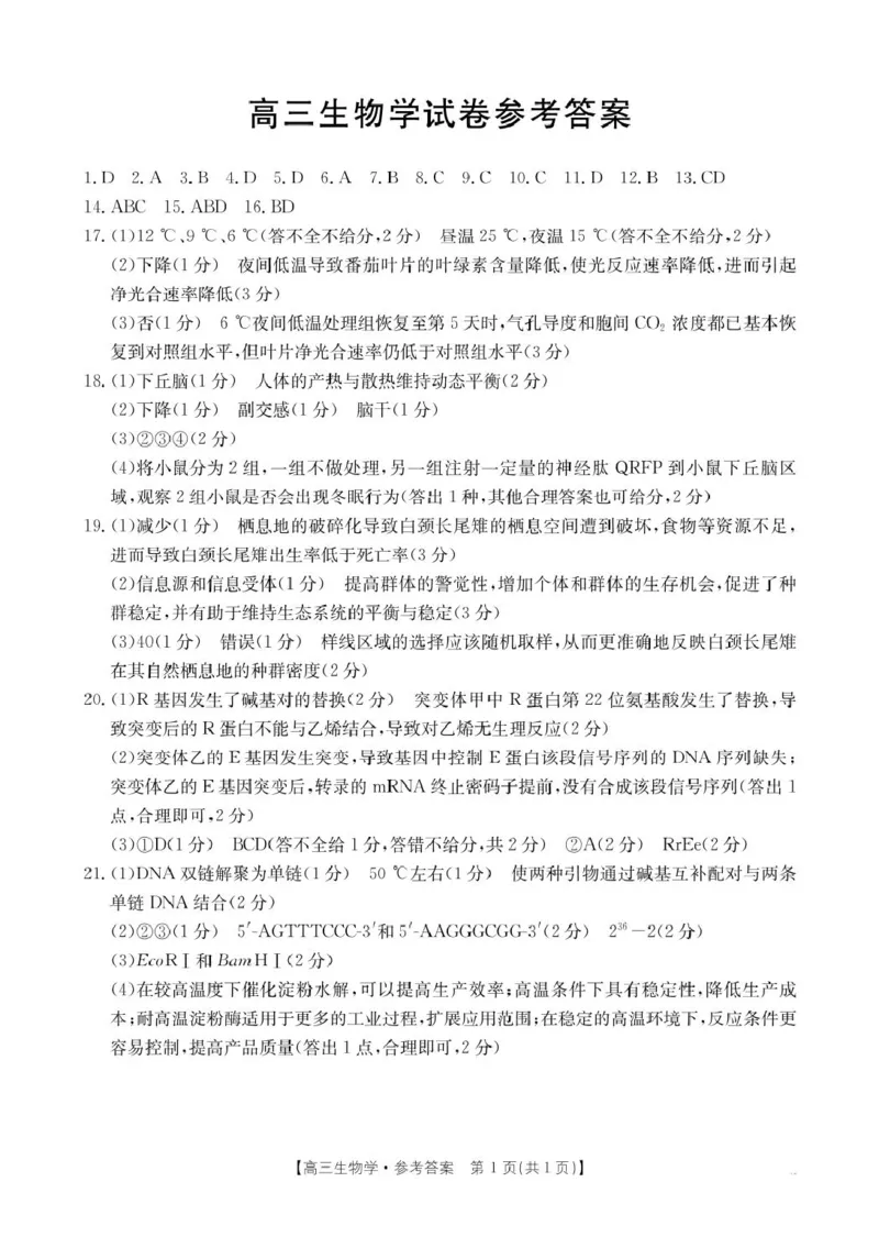 生物学328C答案(2)_2024-2025高三（6-6月题库）_2025年02月试卷_0214江西省金太阳2024-2025学年高三下学期2月联考（328C）（全科）_江西省金太阳2024-2025学年高三下学期2月联考生物