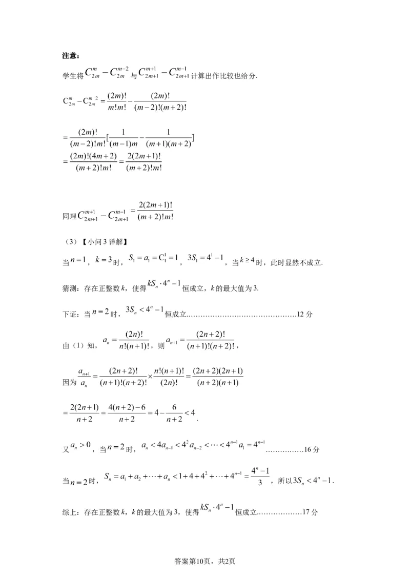 高2023级第二次月考数学答案_2024-2025高二（7-7月题库）_2025年05月试卷_0526四川省南充市高级中学2024-2025学年高二下学期5月月考试题