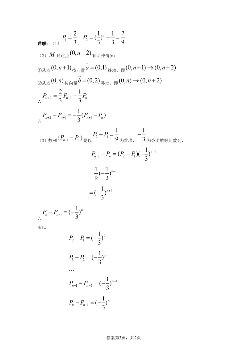 高2023级第二次月考数学答案_2024-2025高二（7-7月题库）_2025年05月试卷_0526四川省南充市高级中学2024-2025学年高二下学期5月月考试题