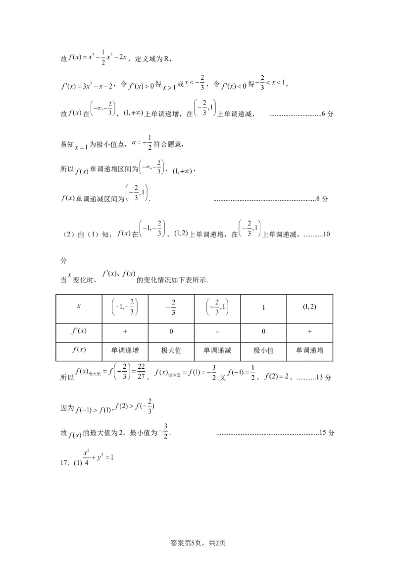 高2023级第二次月考数学答案_2024-2025高二（7-7月题库）_2025年05月试卷_0526四川省南充市高级中学2024-2025学年高二下学期5月月考试题