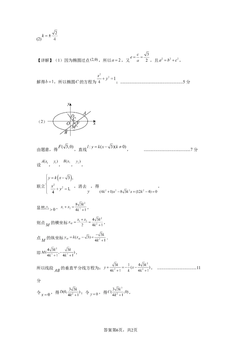 高2023级第二次月考数学答案_2024-2025高二（7-7月题库）_2025年05月试卷_0526四川省南充市高级中学2024-2025学年高二下学期5月月考试题