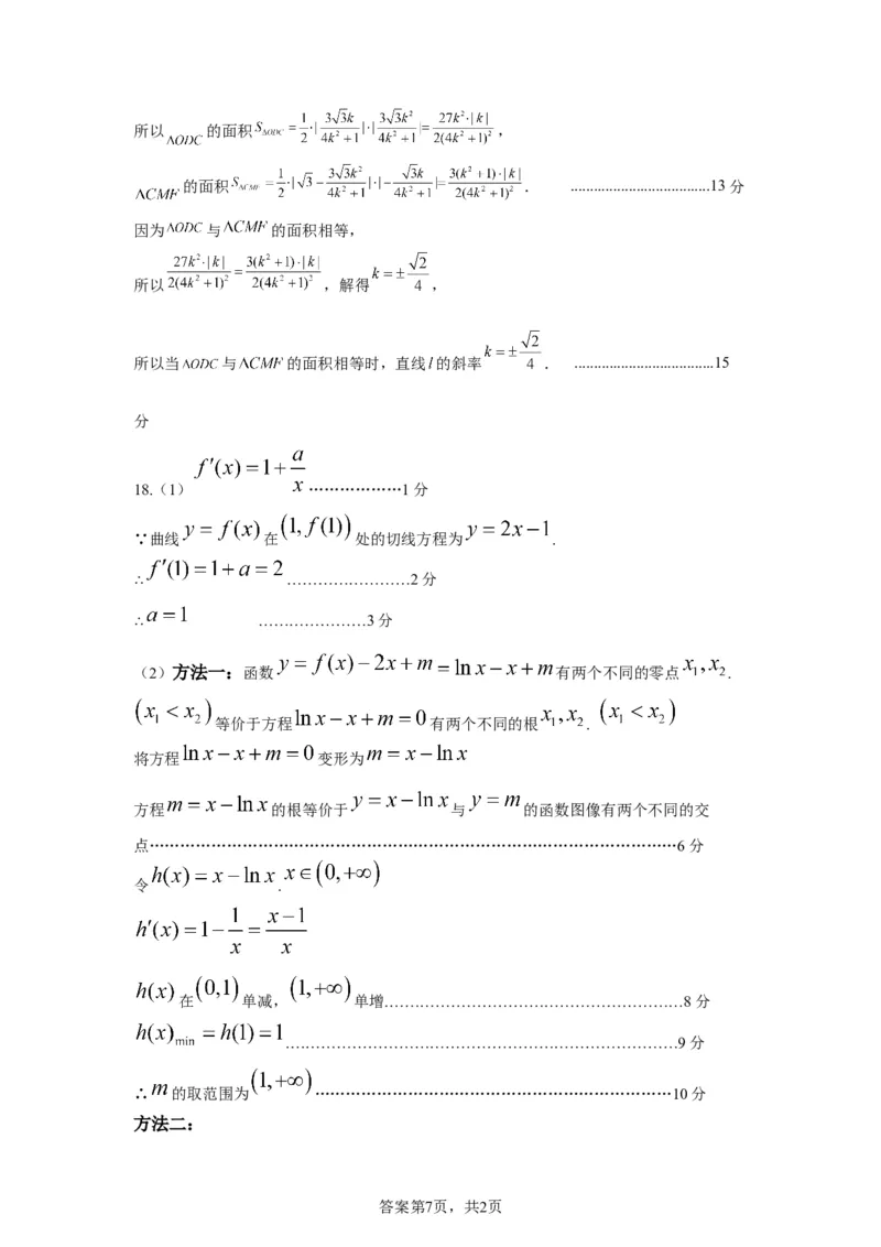 高2023级第二次月考数学答案_2024-2025高二（7-7月题库）_2025年05月试卷_0526四川省南充市高级中学2024-2025学年高二下学期5月月考试题