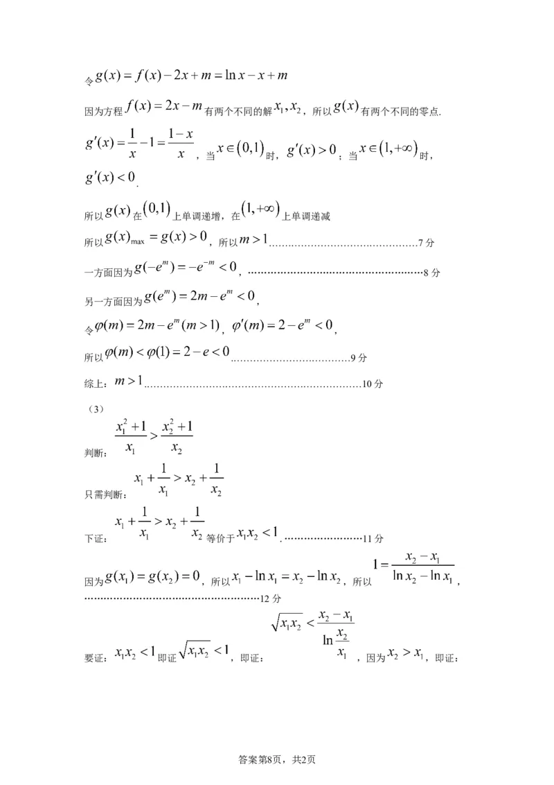 高2023级第二次月考数学答案_2024-2025高二（7-7月题库）_2025年05月试卷_0526四川省南充市高级中学2024-2025学年高二下学期5月月考试题