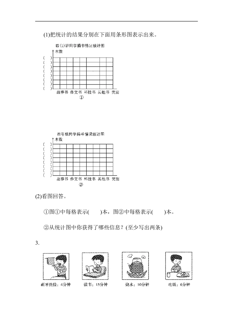 人教版四年级数学上册单元测试试卷-第8单元-数学广角+答案-第七、八单元过关检测卷_小学1-6年级全部试卷_数学_四年级_3-9-3、小学四年级数学上册_3-9-3-2、练习题、作业、试题、试卷