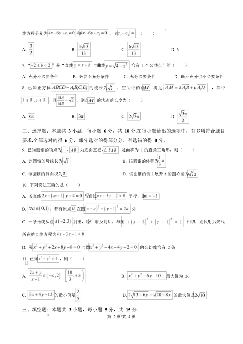 湖南省长沙市雅礼中学2025-2026学年高二上学期第一次（10月）质量检测数学_2025年10月高二试卷_251015湖南省长沙市雅礼中学2025-2026学年高二上学期第一次（10月）质量检测（全）