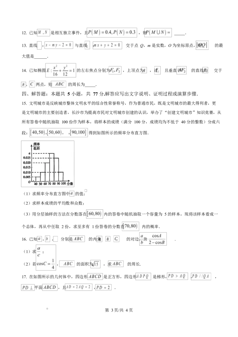 湖南省长沙市雅礼中学2025-2026学年高二上学期第一次（10月）质量检测数学_2025年10月高二试卷_251015湖南省长沙市雅礼中学2025-2026学年高二上学期第一次（10月）质量检测（全）