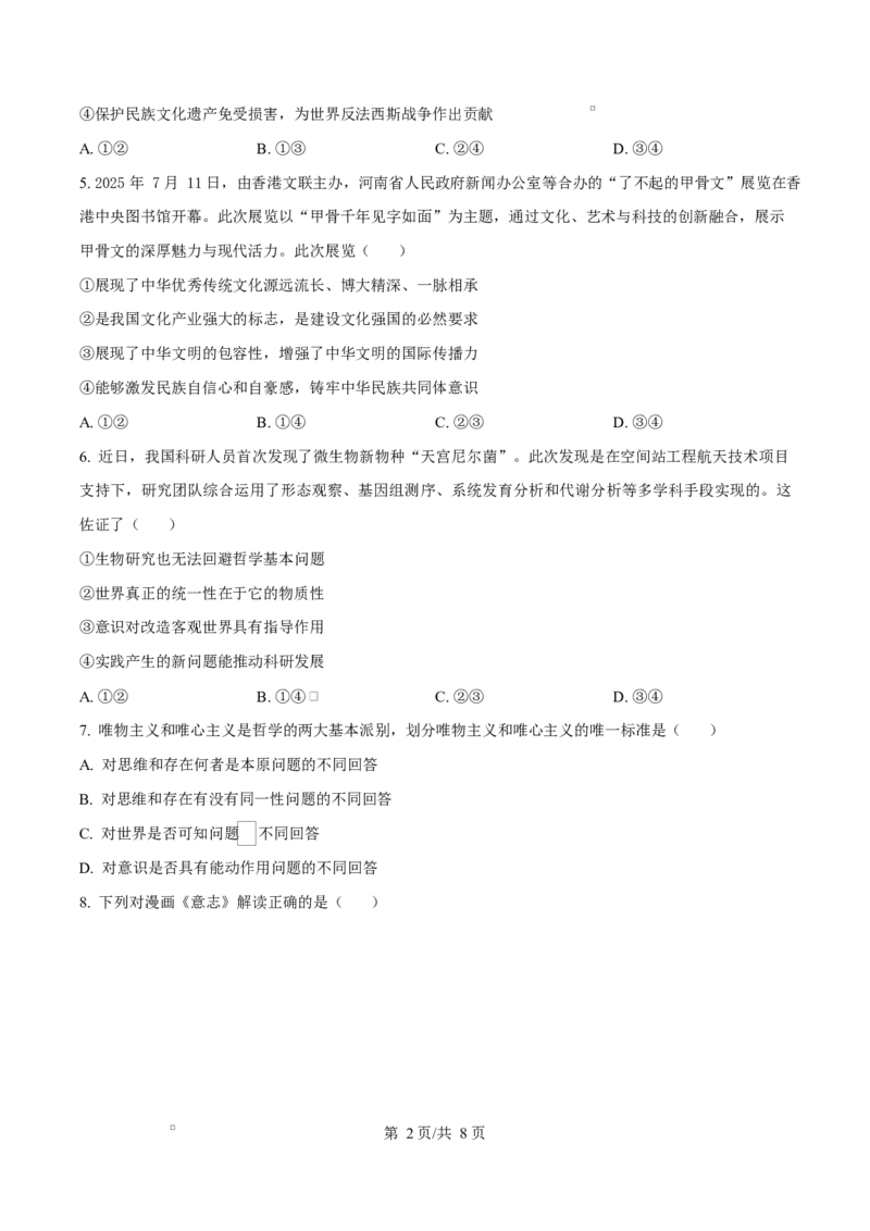 福建省三明第一中学2025-2026学年高二上学期10月月考政治_2025年10月高二试卷_251018福建省三明第一中学2025-2026学年高二上学期10月月考（全）