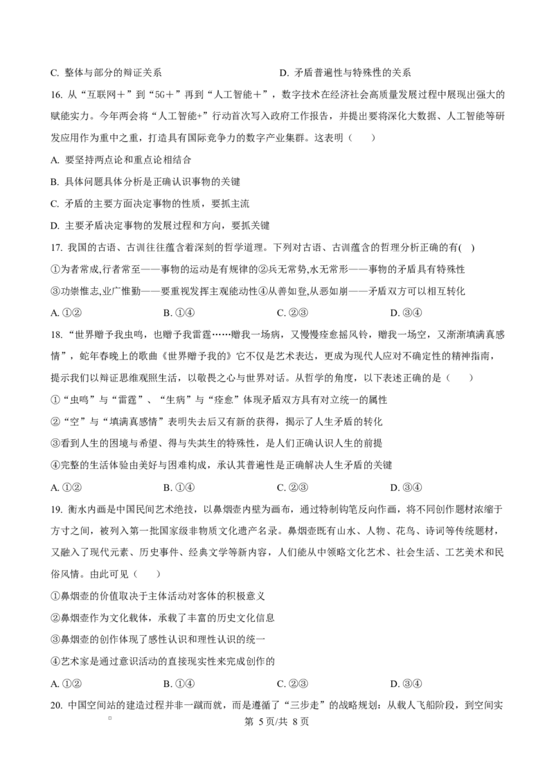 福建省三明第一中学2025-2026学年高二上学期10月月考政治_2025年10月高二试卷_251018福建省三明第一中学2025-2026学年高二上学期10月月考（全）