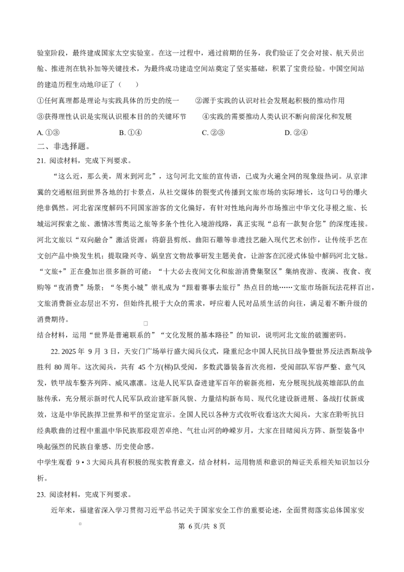 福建省三明第一中学2025-2026学年高二上学期10月月考政治_2025年10月高二试卷_251018福建省三明第一中学2025-2026学年高二上学期10月月考（全）