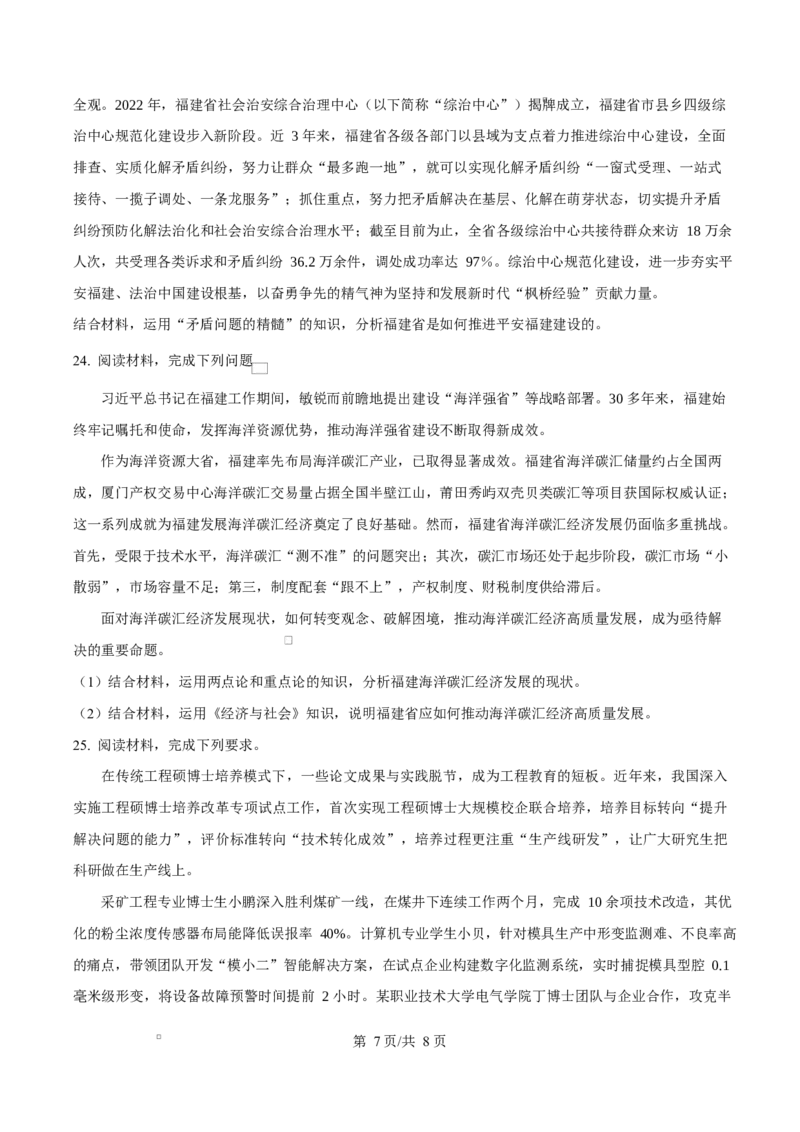 福建省三明第一中学2025-2026学年高二上学期10月月考政治_2025年10月高二试卷_251018福建省三明第一中学2025-2026学年高二上学期10月月考（全）