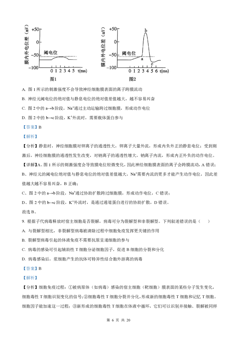 生物-湖南长郡中学2026届高三上学期月考（一）_2024-2026高三（6-6月题库）_2025年08月试卷_250819湖南长沙长郡中学2026届高三上学期开学考（一）全科