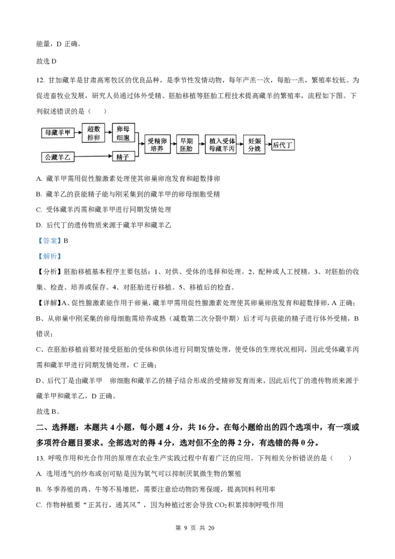 生物-湖南长郡中学2026届高三上学期月考（一）_2024-2026高三（6-6月题库）_2025年08月试卷_250819湖南长沙长郡中学2026届高三上学期开学考（一）全科