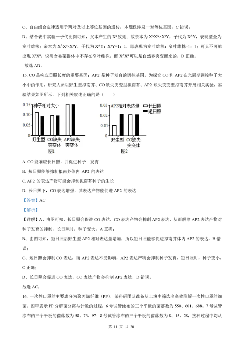 生物-湖南长郡中学2026届高三上学期月考（一）_2024-2026高三（6-6月题库）_2025年08月试卷_250819湖南长沙长郡中学2026届高三上学期开学考（一）全科