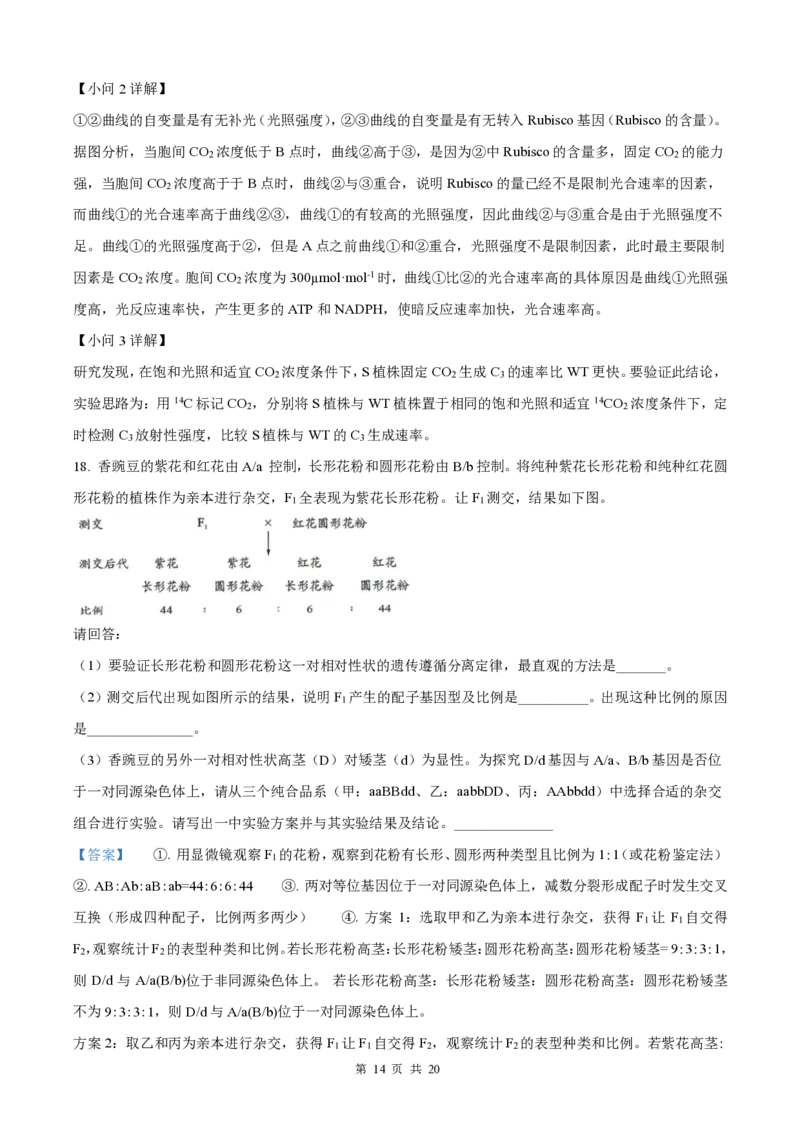 生物-湖南长郡中学2026届高三上学期月考（一）_2024-2026高三（6-6月题库）_2025年08月试卷_250819湖南长沙长郡中学2026届高三上学期开学考（一）全科