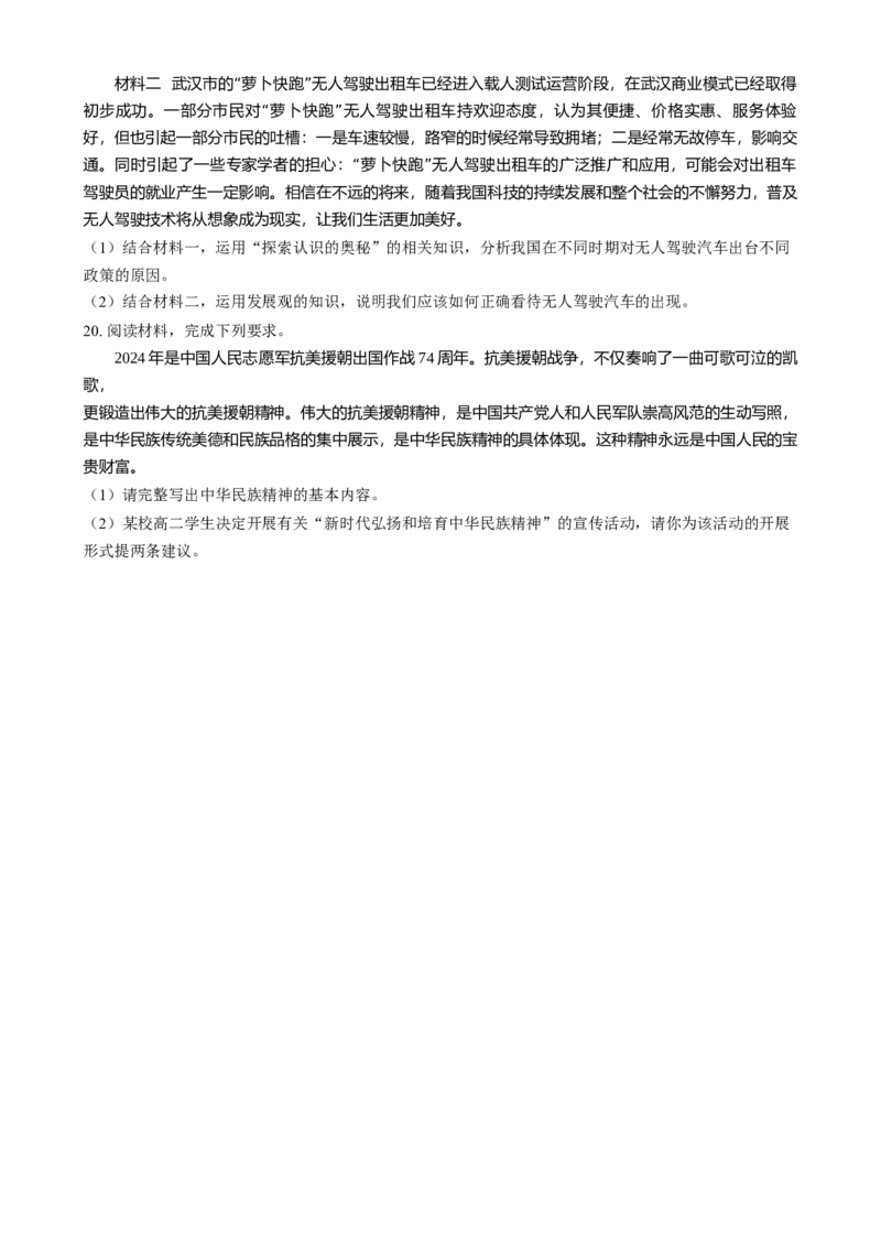 甘肃省酒泉市2024-2025学年高二上学期1月期末考试政治试题Word版无答案_2024-2025高二（7-7月题库）_2025年02月试卷_0205甘肃省酒泉市2024-2025学年高二上学期1月期末考试
