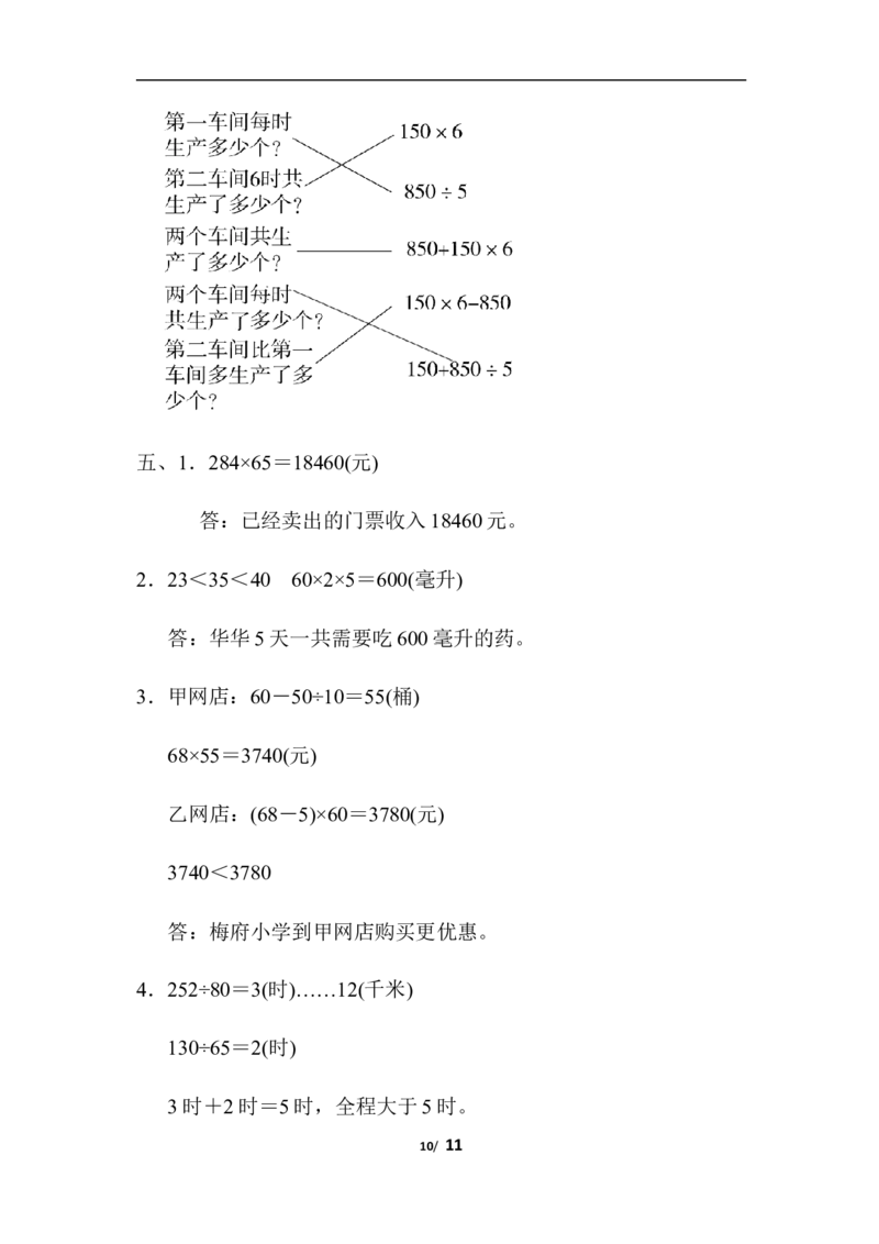 专项复习素质评价解决问题_小学1-6年级全部试卷_数学_四年级_3-9-3、小学四年级数学上册_3-9-3-2、练习题、作业、试题、试卷_北师大版_专项练习