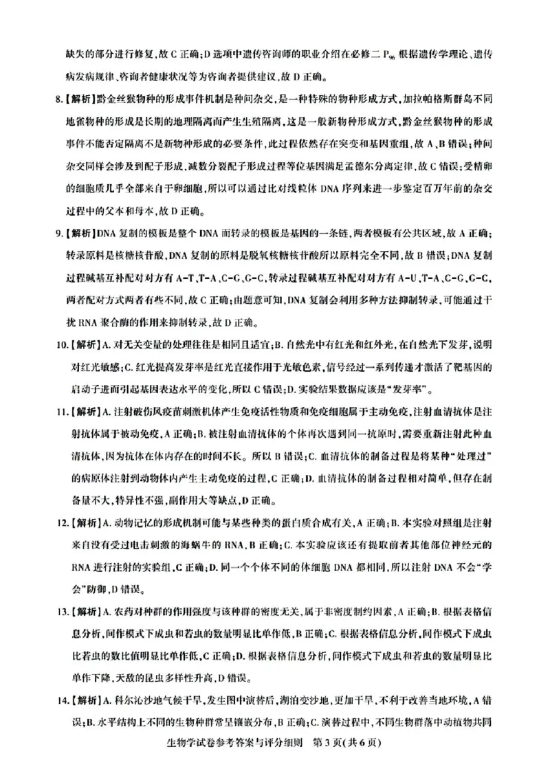 湖北省高中名校联盟2025届高三第三次联合测评生物答案_2024-2025高三（6-6月题库）_2025年02月试卷_0208湖北省圆创高中名校联盟2025届高三第三次联合测评
