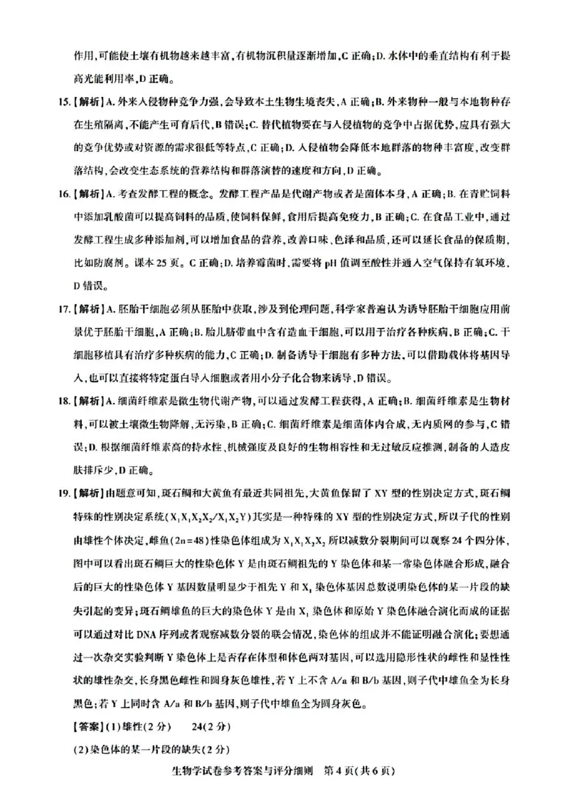 湖北省高中名校联盟2025届高三第三次联合测评生物答案_2024-2025高三（6-6月题库）_2025年02月试卷_0208湖北省圆创高中名校联盟2025届高三第三次联合测评