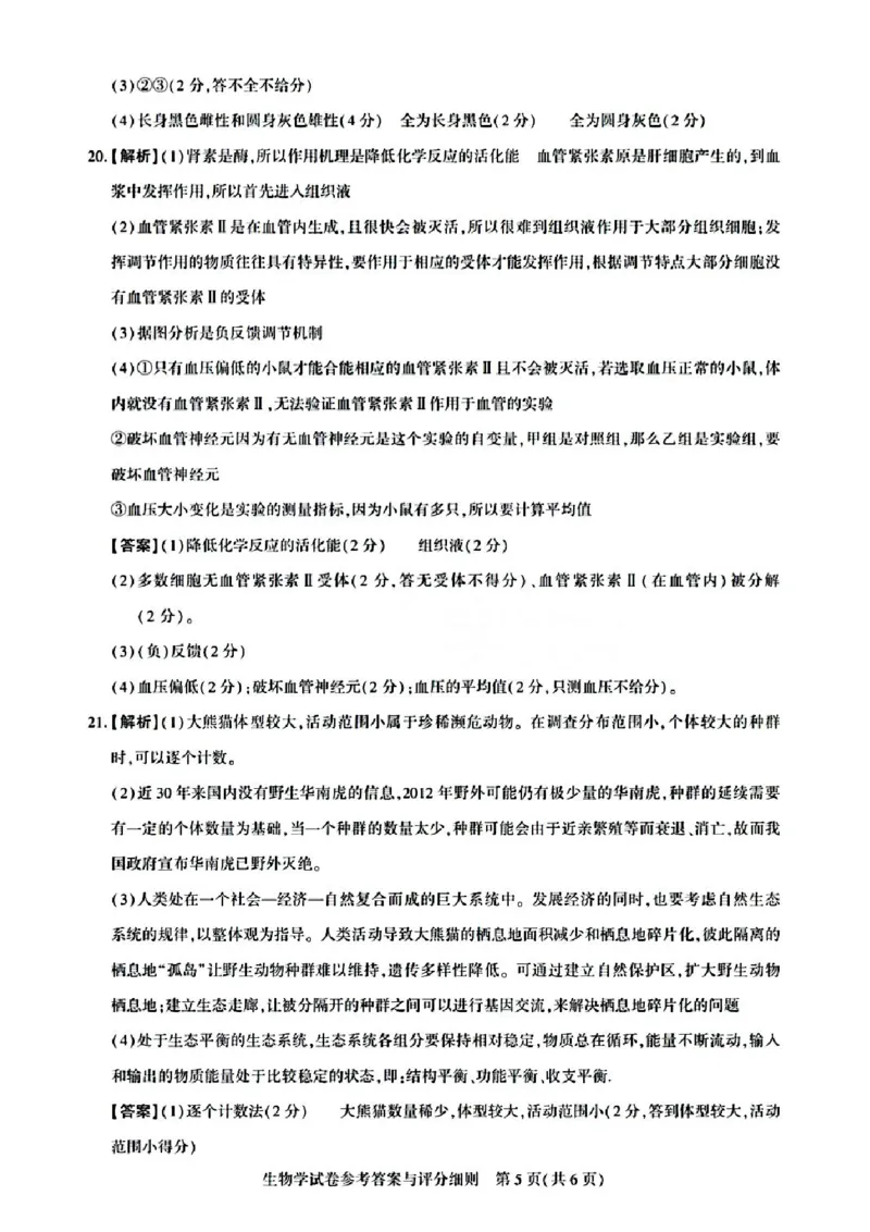 湖北省高中名校联盟2025届高三第三次联合测评生物答案_2024-2025高三（6-6月题库）_2025年02月试卷_0208湖北省圆创高中名校联盟2025届高三第三次联合测评
