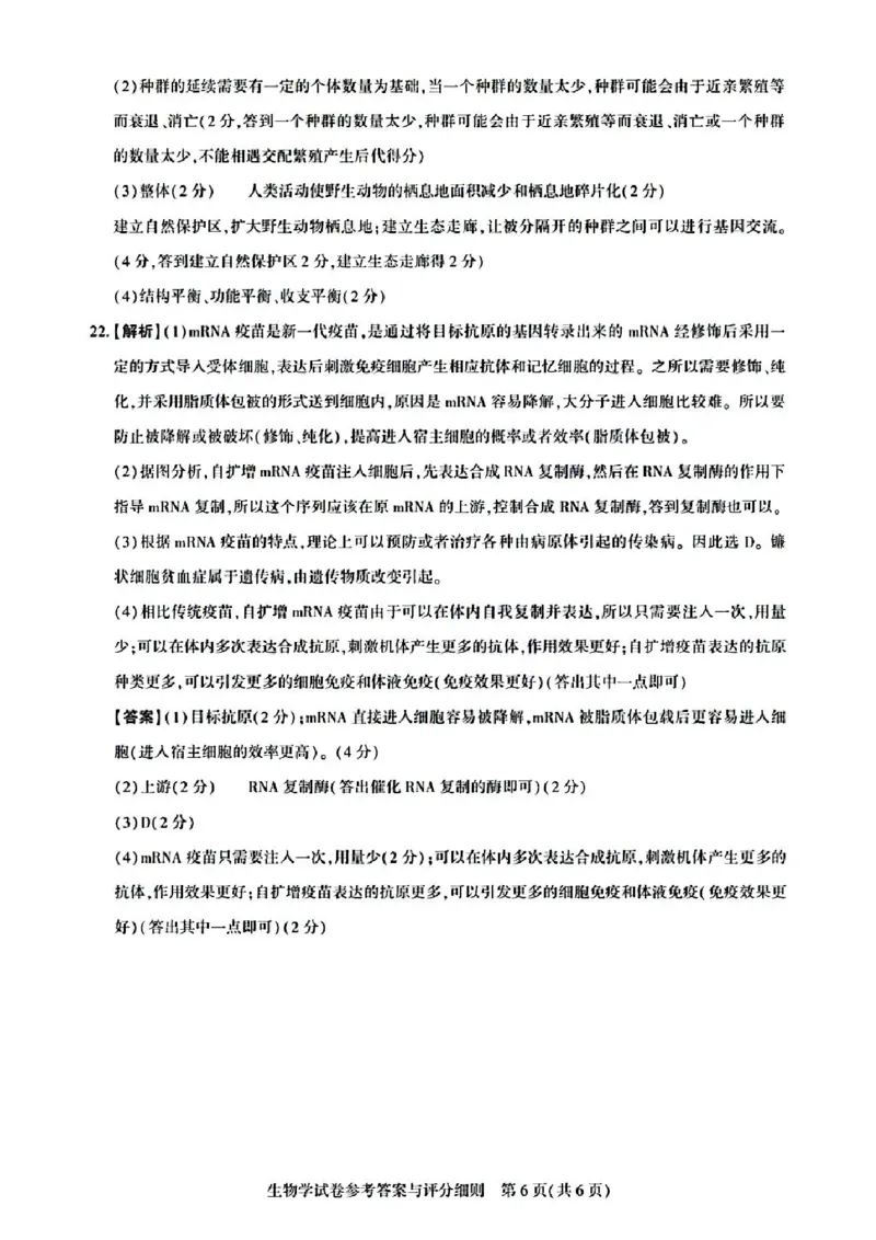 湖北省高中名校联盟2025届高三第三次联合测评生物答案_2024-2025高三（6-6月题库）_2025年02月试卷_0208湖北省圆创高中名校联盟2025届高三第三次联合测评