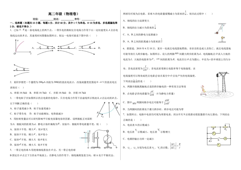 陕西省商洛市镇安中学2025-2026学年高二上学期12月月考物理试题_2024-2025高二（7-7月题库）_2026年1月高二_260106陕西省镇安中学2025-2026学年高二上学期12月月考