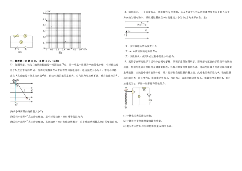 陕西省商洛市镇安中学2025-2026学年高二上学期12月月考物理试题_2024-2025高二（7-7月题库）_2026年1月高二_260106陕西省镇安中学2025-2026学年高二上学期12月月考