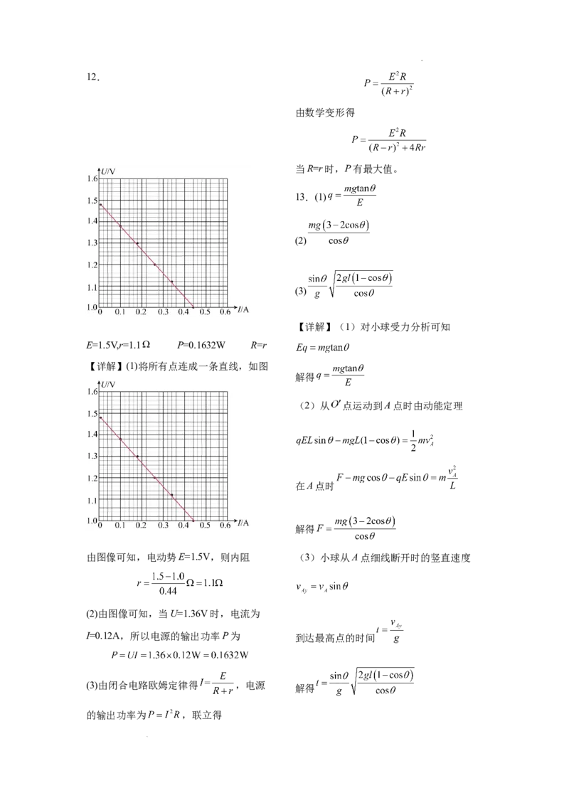 陕西省商洛市镇安中学2025-2026学年高二上学期12月月考物理试题_2024-2025高二（7-7月题库）_2026年1月高二_260106陕西省镇安中学2025-2026学年高二上学期12月月考