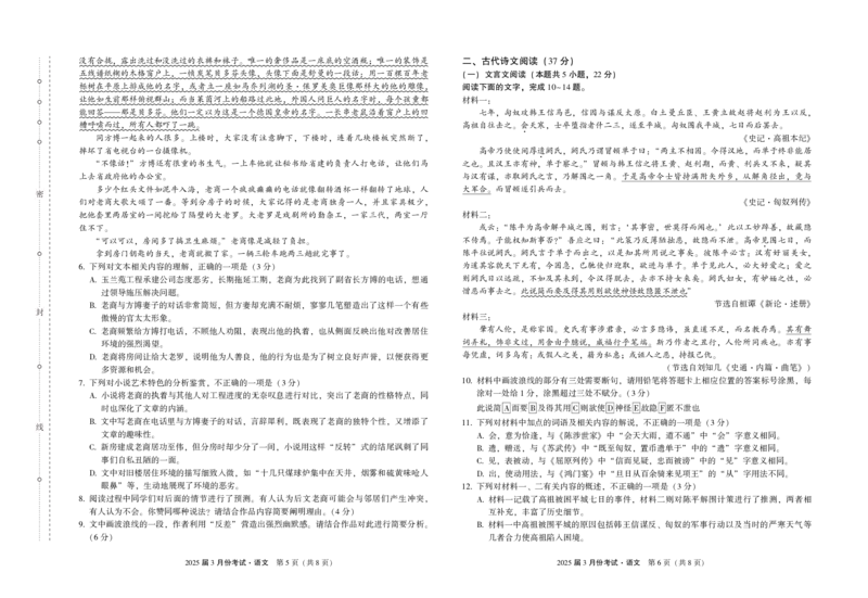 语文-陕西省菁师联盟2025届高三3月联考_2024-2025高三（6-6月题库）_2025年03月试卷_0308陕西省菁师联盟2025届高三3月联考