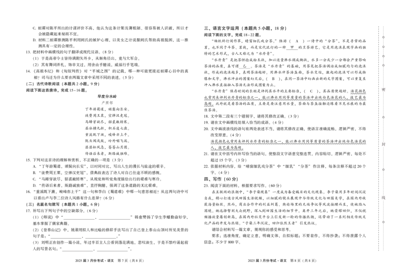 语文-陕西省菁师联盟2025届高三3月联考_2024-2025高三（6-6月题库）_2025年03月试卷_0308陕西省菁师联盟2025届高三3月联考