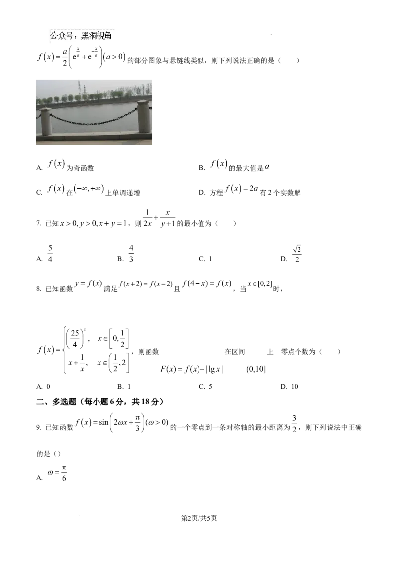 江西省宜春市丰城市第九中学2024-2025学年高三上学期第一次段考数学_2024-2026高三（6-6月题库）_2024年10月试卷_1026江西省宜春市丰城市第九中学2024-2025学年高三上学期第一次段考（全）