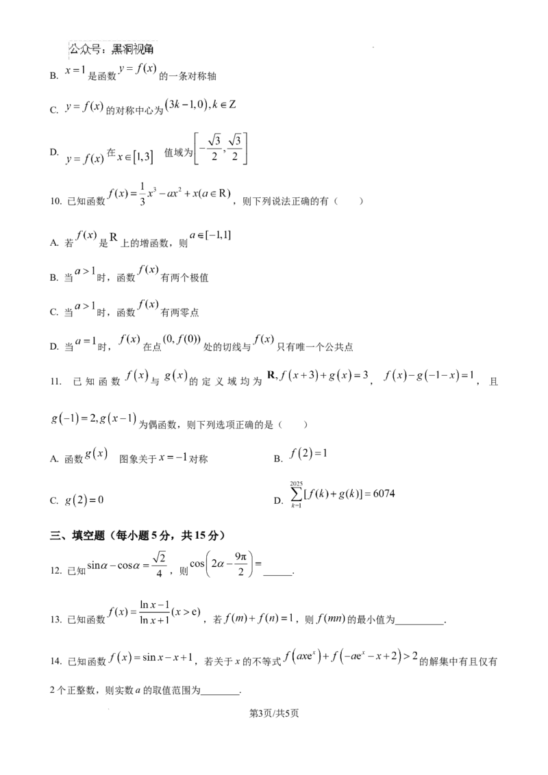 江西省宜春市丰城市第九中学2024-2025学年高三上学期第一次段考数学_2024-2026高三（6-6月题库）_2024年10月试卷_1026江西省宜春市丰城市第九中学2024-2025学年高三上学期第一次段考（全）