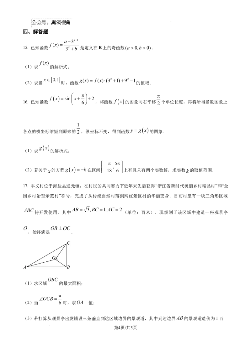 江西省宜春市丰城市第九中学2024-2025学年高三上学期第一次段考数学_2024-2026高三（6-6月题库）_2024年10月试卷_1026江西省宜春市丰城市第九中学2024-2025学年高三上学期第一次段考（全）