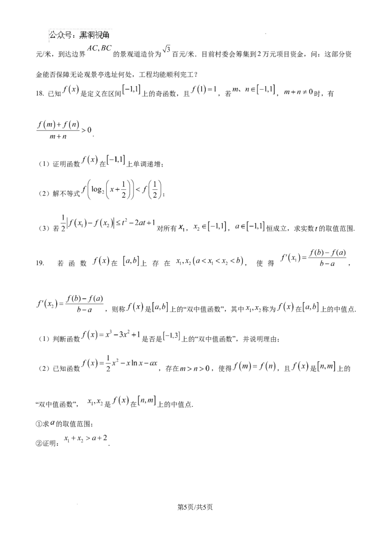 江西省宜春市丰城市第九中学2024-2025学年高三上学期第一次段考数学_2024-2026高三（6-6月题库）_2024年10月试卷_1026江西省宜春市丰城市第九中学2024-2025学年高三上学期第一次段考（全）