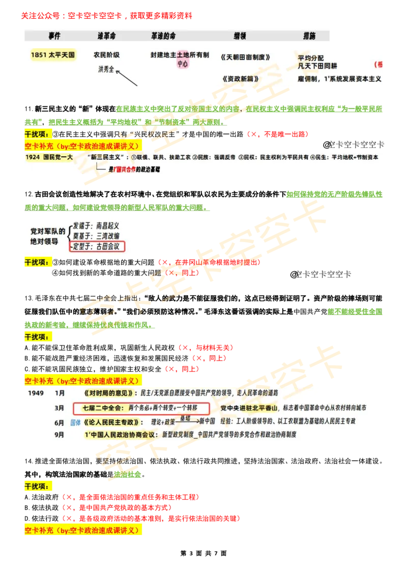 八套卷复盘笔记（二）空卡原创_空卡政治笔记合集_10.政治卷复盘笔记（更新至第4套）