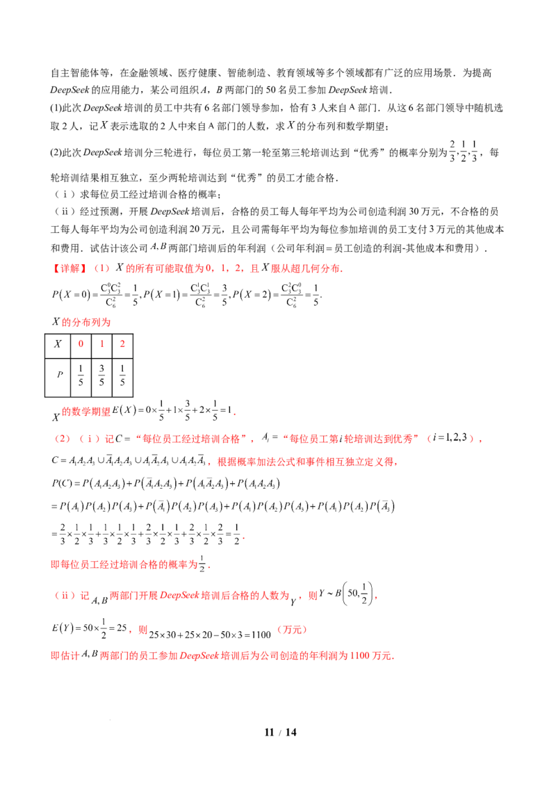 数学（解析版）_2024-2026高三（6-6月题库）_2025年07月试卷_2025年高三数学秋季开学摸底考_2025年高三数学秋季开学摸底考（江苏专用）