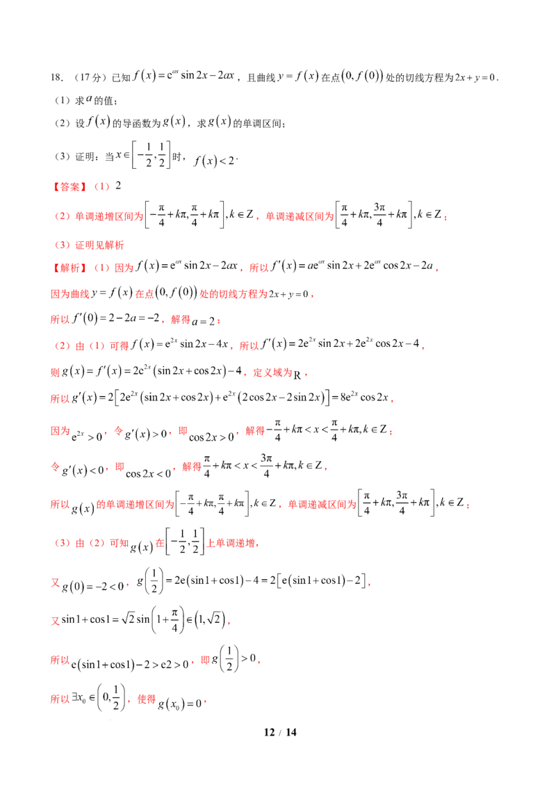 数学（解析版）_2024-2026高三（6-6月题库）_2025年07月试卷_2025年高三数学秋季开学摸底考_2025年高三数学秋季开学摸底考（江苏专用）