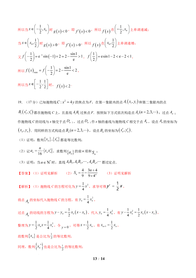 数学（解析版）_2024-2026高三（6-6月题库）_2025年07月试卷_2025年高三数学秋季开学摸底考_2025年高三数学秋季开学摸底考（江苏专用）
