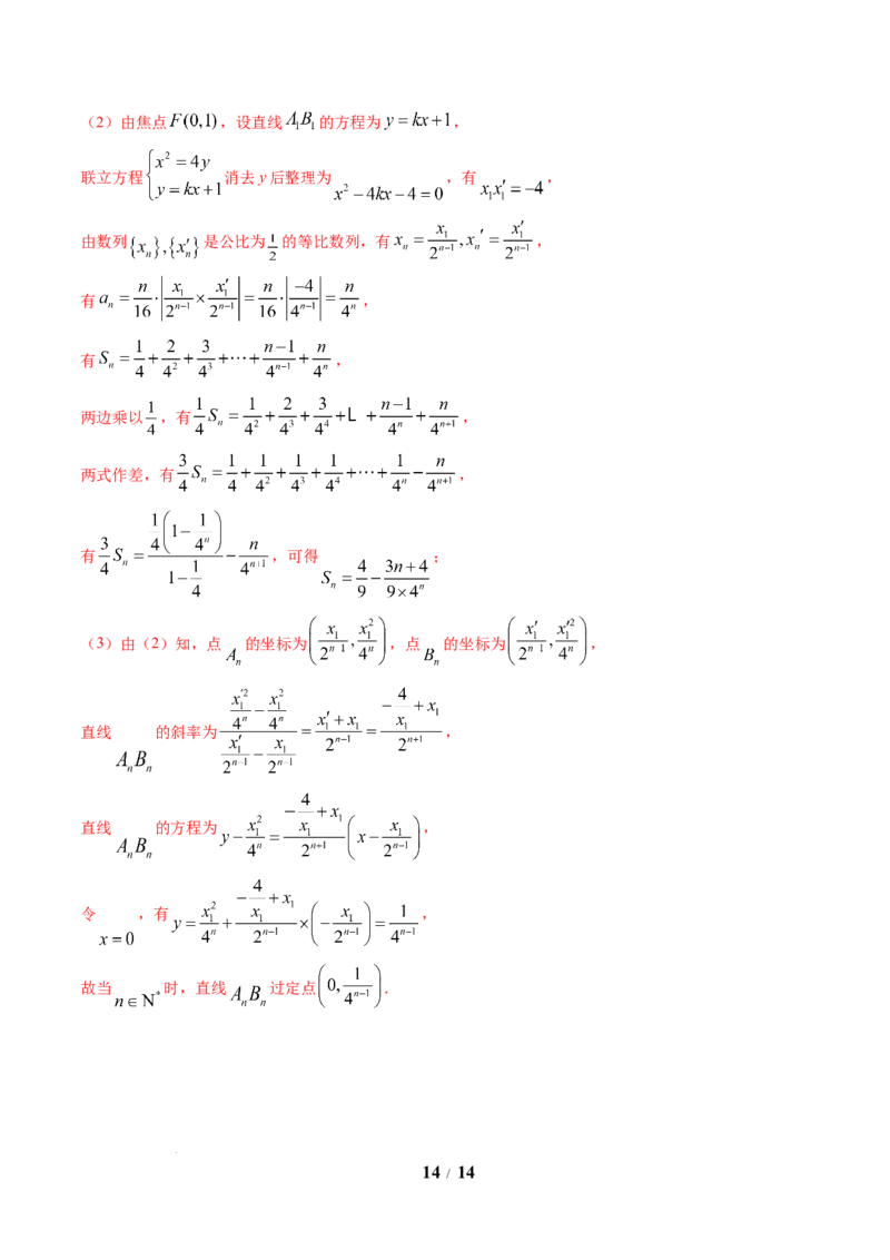 数学（解析版）_2024-2026高三（6-6月题库）_2025年07月试卷_2025年高三数学秋季开学摸底考_2025年高三数学秋季开学摸底考（江苏专用）
