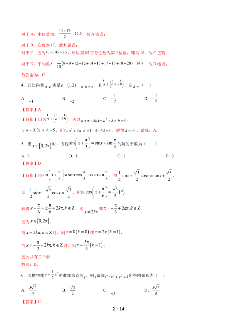数学（解析版）_2024-2026高三（6-6月题库）_2025年07月试卷_2025年高三数学秋季开学摸底考_2025年高三数学秋季开学摸底考（江苏专用）
