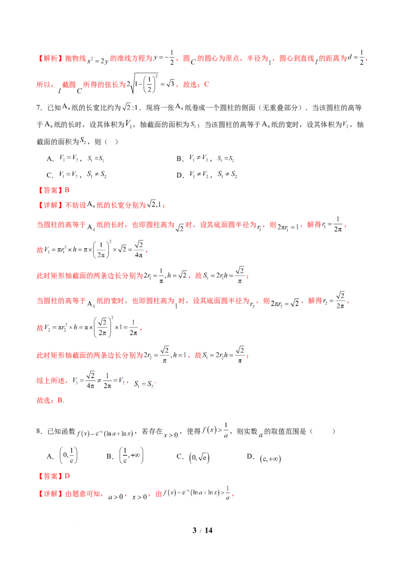 数学（解析版）_2024-2026高三（6-6月题库）_2025年07月试卷_2025年高三数学秋季开学摸底考_2025年高三数学秋季开学摸底考（江苏专用）