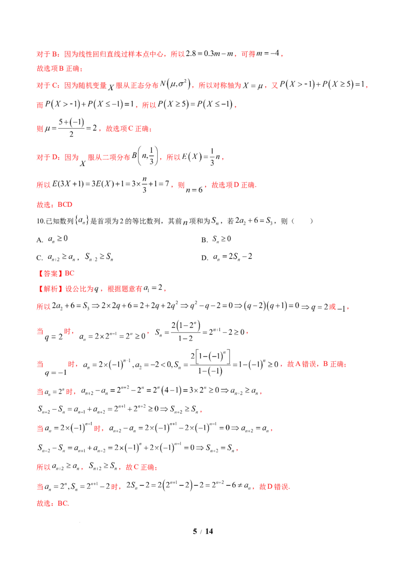 数学（解析版）_2024-2026高三（6-6月题库）_2025年07月试卷_2025年高三数学秋季开学摸底考_2025年高三数学秋季开学摸底考（江苏专用）