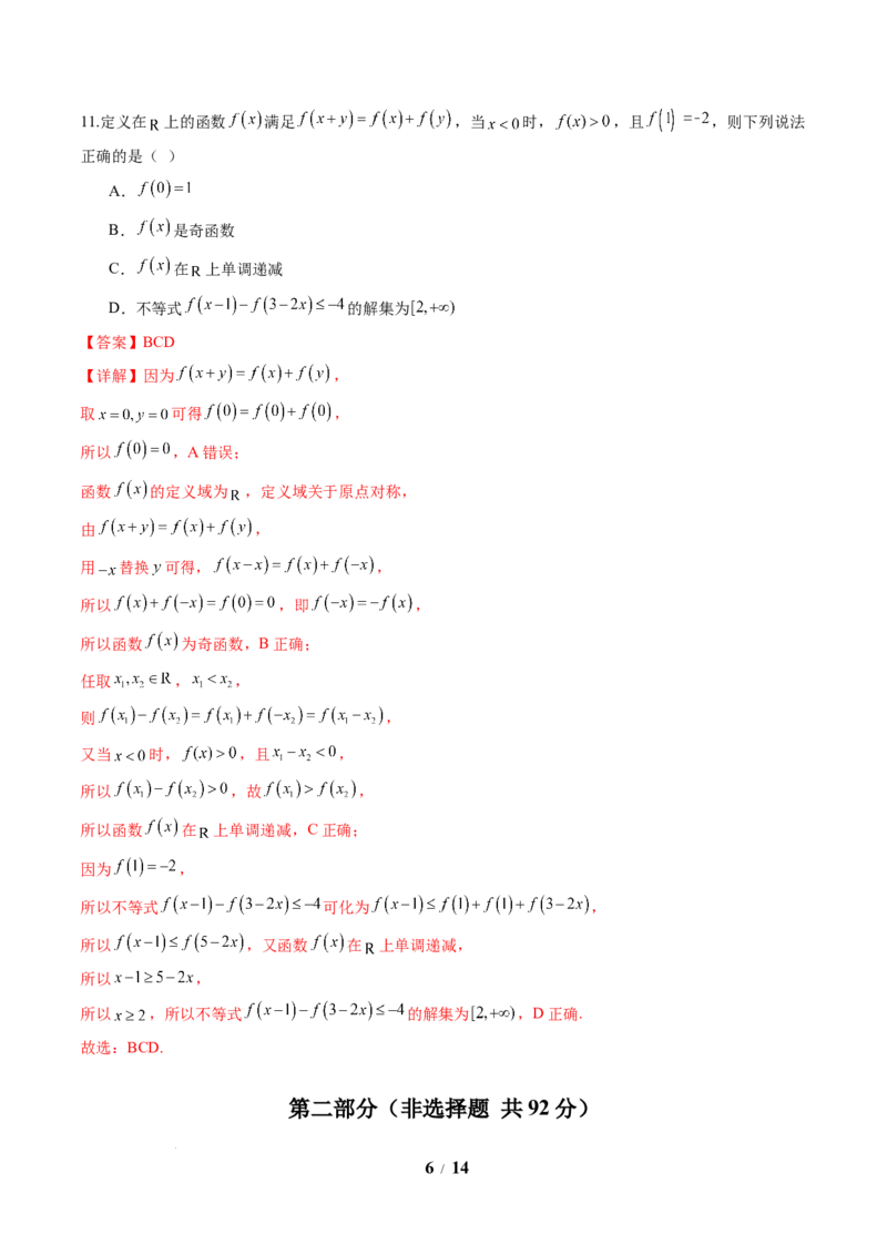 数学（解析版）_2024-2026高三（6-6月题库）_2025年07月试卷_2025年高三数学秋季开学摸底考_2025年高三数学秋季开学摸底考（江苏专用）