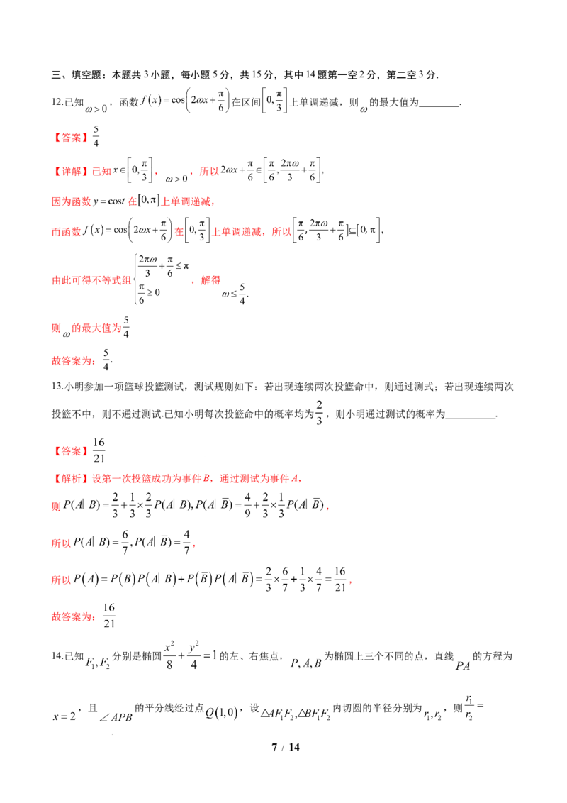 数学（解析版）_2024-2026高三（6-6月题库）_2025年07月试卷_2025年高三数学秋季开学摸底考_2025年高三数学秋季开学摸底考（江苏专用）
