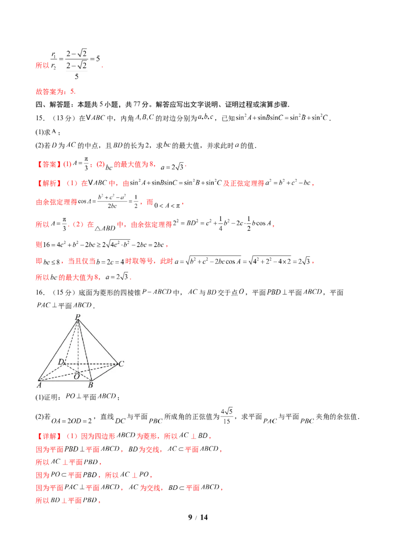 数学（解析版）_2024-2026高三（6-6月题库）_2025年07月试卷_2025年高三数学秋季开学摸底考_2025年高三数学秋季开学摸底考（江苏专用）